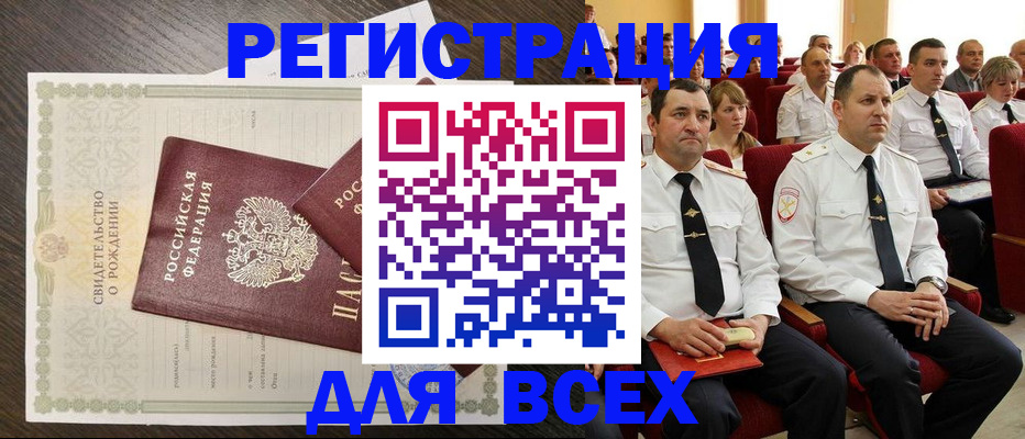 прописка в Беломорске